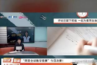 基德：因对裁判的不满而失去了比赛专注力 我们要做得更好